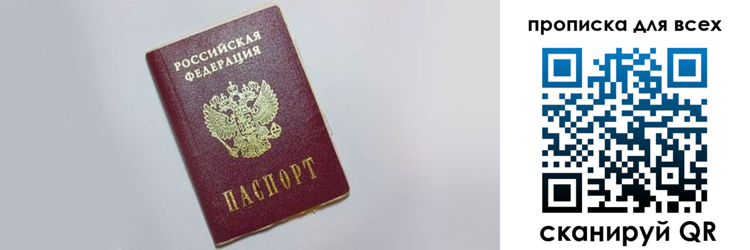 прописка ребенка в Алтае